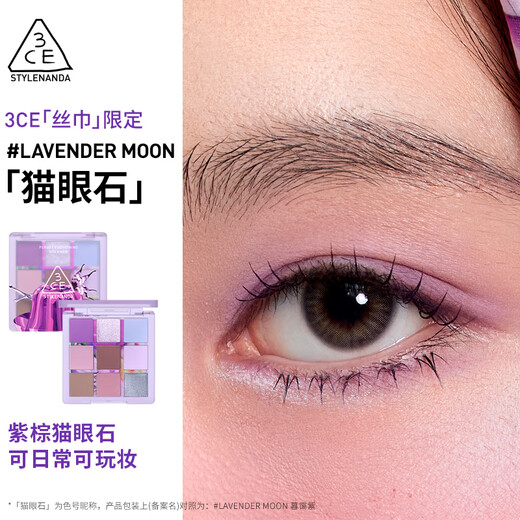 3CE Nine Palaces Nine Color Lidschatten-Palette Cat’s Eye #LAVENDERMOON Dusk Purple Matte Limitiertes Geburtstagsgeschenk
