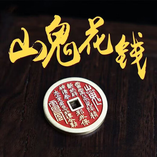 Mountain ghost spends money brass cinnabar pendant Taoist Bagua safety buckle pendant pendant for men and women Chinese style copper coin Mountain ghost spends money 28mm (single copper coin)