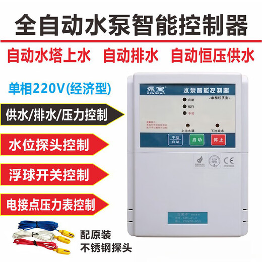 Water Cube SM5 water pump intelligent controller three-phase 380V deep well pump automatic liquid level switch 220 single-phase 220V economical (0-2.2KW) SM5-A1-C