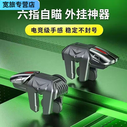 FANCYCHIC chicken-eating artifact button six-finger burst automatic gun pressing game handle connector mobile game peripheral auxiliary six-finger alloy mechanical shaft chicken-eating artifact no buttons 1 pair of anti-slip e-sports finger gloves