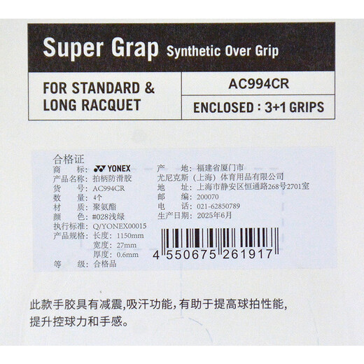 YONEX尤尼克斯羽毛球拍手胶吸汗带防滑印花手胶4条装AC994CR浅绿色