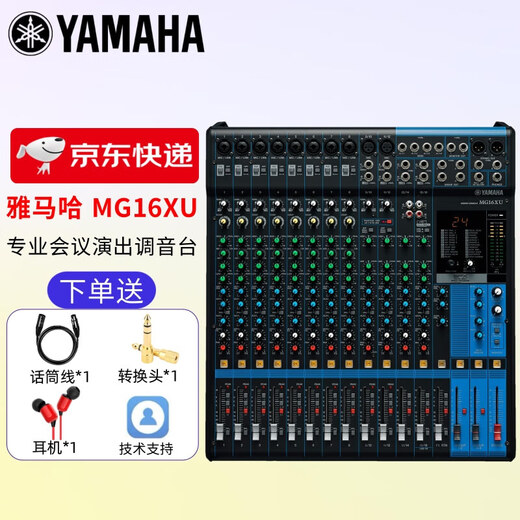 YAMAHAMG10 MG12XU MG16 mixer multi-channel control belt device performance wedding conference MG16XU mixer 16 channels (with effects)