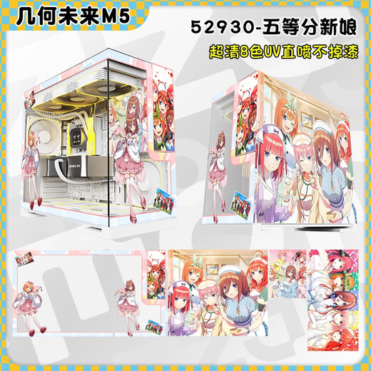 Geometry Future Model5 M5 gaming computer desktop main chassis 360 water cooling/E-ATX motherboard/TypeC/white black two-dimensional theme chassis private customization UV printing M5 52930-quintile bride white chassis customization