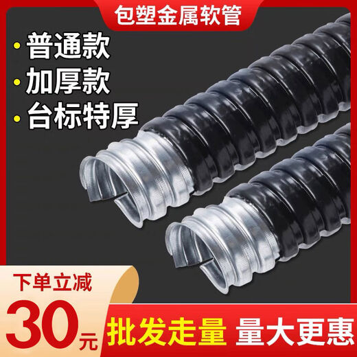 
MPPMCK plastic-clad metal hose national standard plastic threading pipe snakeskin tube wire cable protective sleeve stainless steel 25mm12529 thickened model in peers national standard