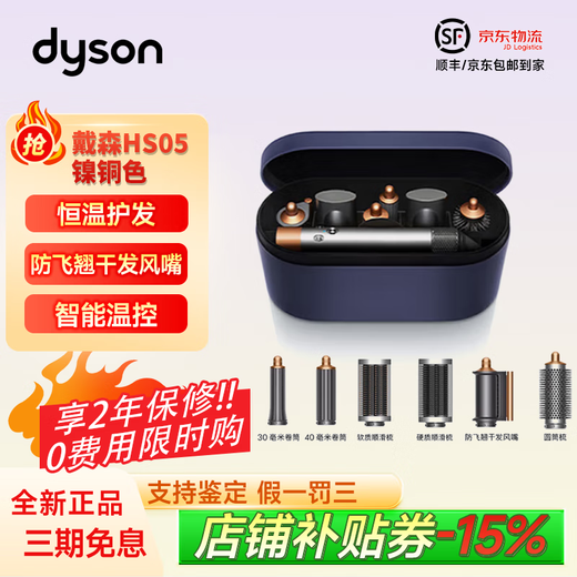 Dyson (DYSON) HS05 multi-functional curling and straightening dual-use accessories, complete hair styling trend gift for girlfriend curling iron HS05 nickel copper color universal version