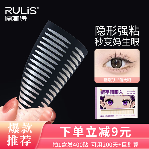 Rulinshi double eyelid patch invisible imitating skin texture natural giant sticky non-warping inner double swollen eye patch unisex M long narrow style - thin inner double 400 pieces Free tools