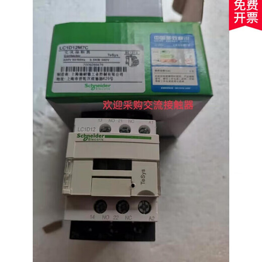 AC contactor D32 220V 380V LC1D12M7C