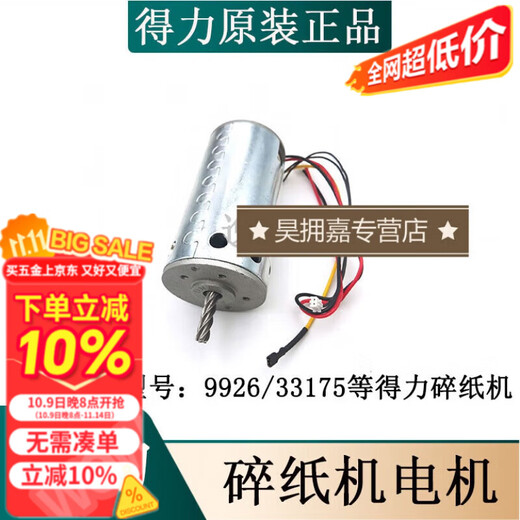 9904/99059906331599199539954/T600碎纸机电机 9926电机