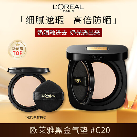 L'Oreal Black Gold Cushion C20 Cool Tone Brightening Skin Color Formal + Replacement Long-lasting Concealer Cream Moisturizing BB Cream