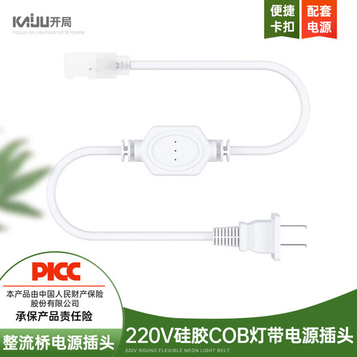 Kai Kai super bright cob light with power plug 220v outdoor waterproof household engineering led soft light bar rectifier terminal supporting power plug 1