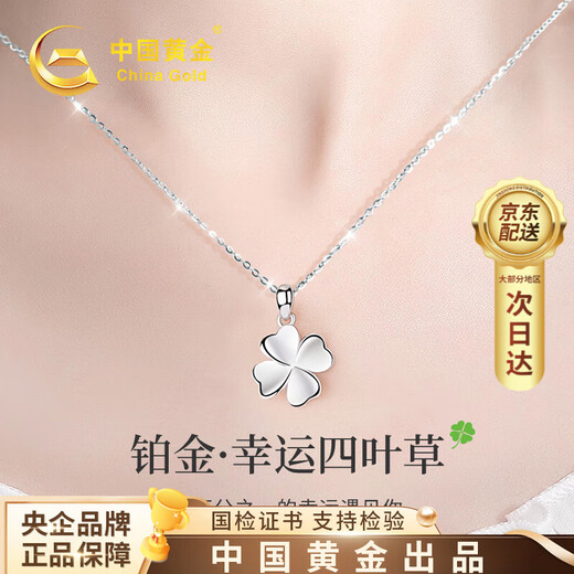 China Gold (CHINA GOLD) platinum necklace women's four-leaf clover platinum pendant fashionable birthday gift for girlfriend and wife practical and high-end platinum four-leaf clover chain set Jingsuda