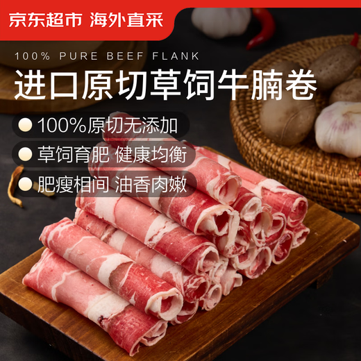 Jingdong Supermarket Overseas Direct Purchase Imported Original Cut Beef Brisket Fatty Beef Rolls Net Weight 2Jin Jin is equal to 0.5kg Beef Rolls Fresh Beef Hot Pot Ingredients