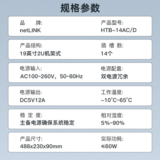 NetLINK fiber optic transceiver rack 14-slot standard 19-inch 2U chassis desktop photoelectric converter chassis dual power supply redundancy carrier-grade HTB-14AC/D one set