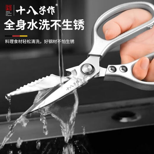 十八子作厨房剪刀专用锋利不锈钢剪鸡骨头杀鱼剪子烤肉剪刀 [高硬度6大功能]强力鸡骨剪