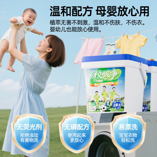 Yimei school uniform color bleaching powder explosive salt student clothes decontamination, yellowing and whitening cleaning agent to remove oil stains and wash school uniforms artifact