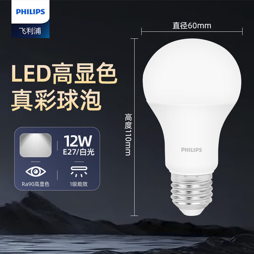 Philips (PHILIPS) constant-brightness LED bulb high-brightness energy-saving bulb lighting source E27 screw 12W white light 6500K true color version