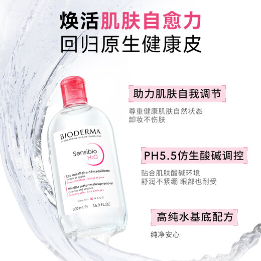 贝德玛（BIODERMA）【双11】粉水舒妍舒缓洁肤液卸妆水敏感肌可用温和无需水洗100ml 