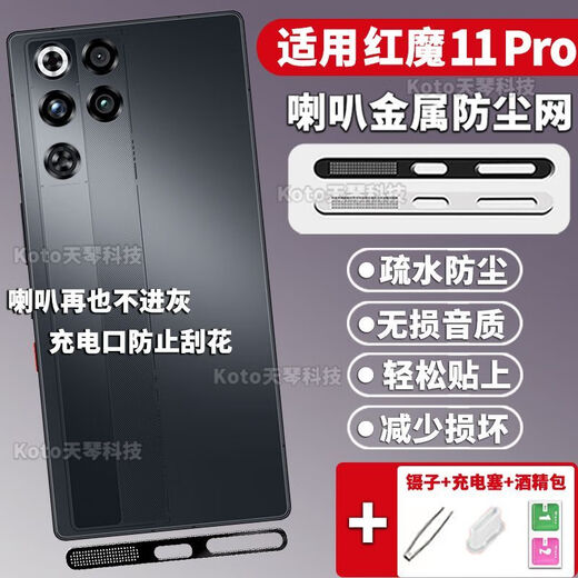 Cancel is suitable for Red Magic 11Pro integrated dust-proof speaker mesh mobile phone dust-proof sticker 10Pro charging port anti-scratch film Red Magic 11Pro+ charging port dust-proof plug Glacier Silver 2 pieces Anti-scratch and dust-proof/all-in-one mesh+3 Red Magic 11Pro+ protection upgrade