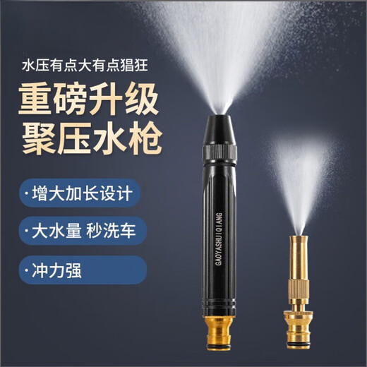 Jinyu high-pressure household car wash water gun with direct nozzle for watering flowers and gardening 45 minutes cleaning soft water pipe powerful pressurized car wash single alloy straight-in water gun (+ tight hoop)