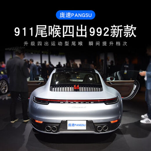 OTHER适用保时捷911尾喉四出9912尾饰管992改装9911电镀黑尾嘴排 09-15911出991点1备注颜色 原车位替换