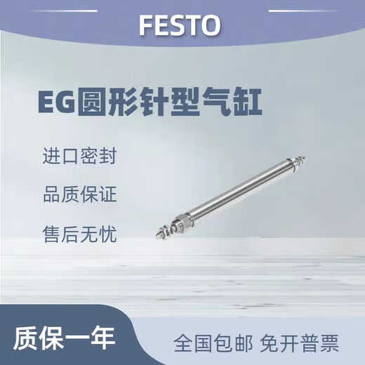 FESTO费斯托圆形针型气缸EG-4/6-5-10-15-20-25-PK-2-3 现货 EG-4-10-PK-2 15886