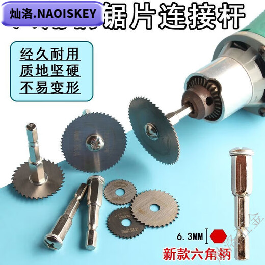 NAOISKEY Naosky electric screwdriver cutting blade hand electric drill small saw blade hexagonal handle round high-speed steel electric wrench saw blade electric drill white saw blade 7-piece set (hexagonal rod)