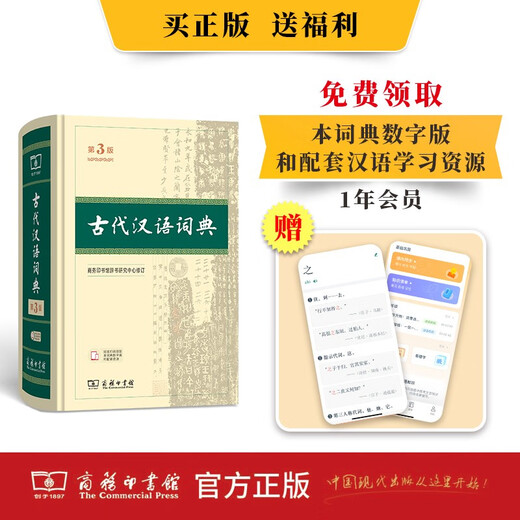 Modern Chinese Dictionary 7th Edition + Ancient Chinese Common Word Dictionary 6th Edition + Ancient Chinese Dictionary 3rd Edition Three sets of Modern Chinese Dictionary 7th Edition Latest Edition Commercial Press Student Reference Book Can be used with Xinhua Dictionary Double Color Edition 12th Single Color Oxford Advanced English-Chinese Dictionary Intermediate Elementary 2025 Latest Edition