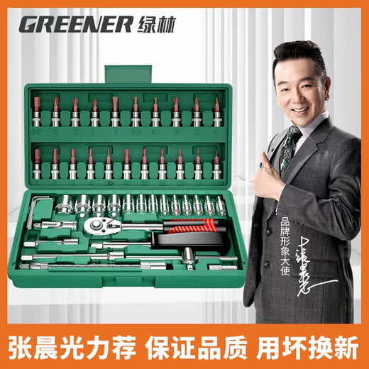 Green Forest Skills 46-piece set, socket wrench, auto repair tool collection, Xiaofei Quick Tool Box, S2 straight handle auto repair 46-piece set