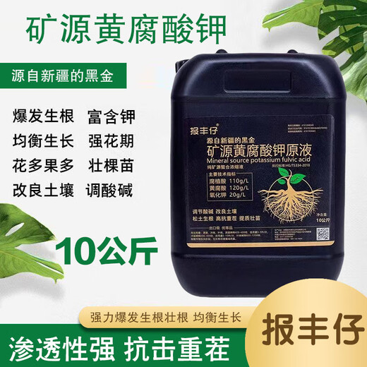 Baofengzai mineral source potassium fulvic acid stock solution for rooting and strengthening seedlings to resist heavy cropping and adjust acid and alkali for fruit trees preservatives vegetable medicinal materials black water fertilizer 20Jin Jin is equal to 0.5kg / barrel 1 barrel