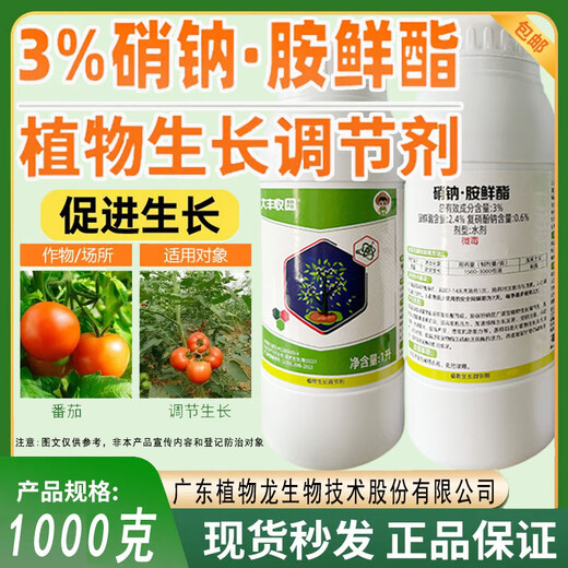 Great Harvest, Fengchuanghui Selection, Sodium Nitrate and Sodium Nitrate, Plant Growth Regulator Pesticide Genuine 1000ml
