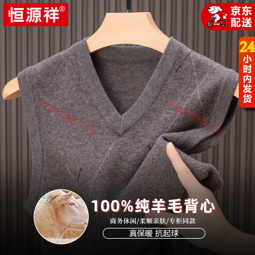 Hengyuanxiang's new 100% pure wool vest men's V-neck autumn and winter sleeveless thickened sweater vest sweetheart collar waistcoat sweater camel M 105