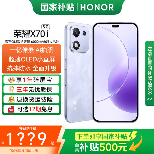 Honor X70i 15% national subsidy 5G mobile phone 100 million pixels AI camera button Large screen AI High-bright OLED eye protection screen Ultra-thin Magnolia Purple 8GB+256GB Official standard configuration
