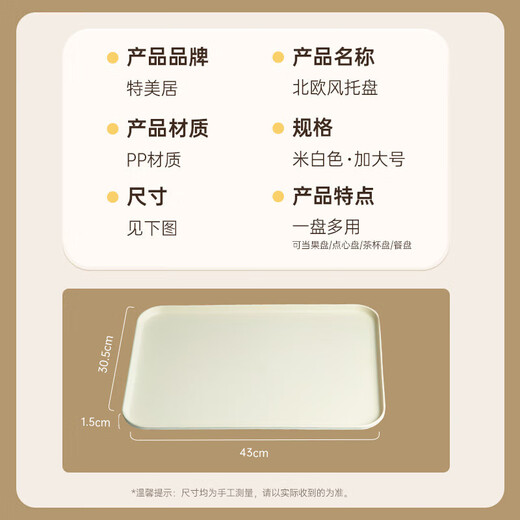 Temeiju rectangular tray fruit tray tea tray fruit tray cake storage tray side dish dinner plate thickened extra large off-white