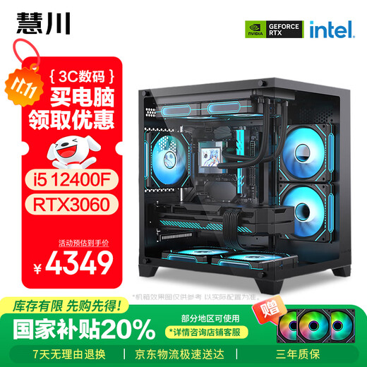 Huichuan Core i5 12400F/RTX3060/16G DDR4/500G e-sports game console desktop computer complete desktop computer national subsidy 20%
