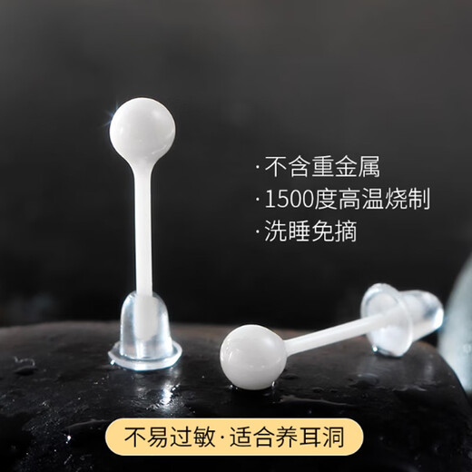Biological porcelain ear piercing earrings for sleeping, easy to remove, simple, sweet and cute earrings, small and exquisite all-ceramic earrings, bio-porcelain ear piercing earrings, 1 pair, 5mm