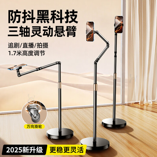 Lihai three-arm six-axis mobile phone bracket floor-standing live broadcast bracket lazy bracket bedside shooting multi-function 1.75 meters fixed type丨for mobile phones丨universal pulley