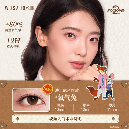 WOSADO Yuetong Soft Magnetic False Eyelashes Disney Zootopia Cooperation Oxygen Rabbit New Year Gift