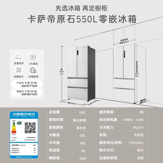 Casarte Original Stone 550L French four-door multi-door embedded ultra-thin frost-free household refrigerator Zero embedded-Original Stone Series 550L-Dual system BCD-550WGCFDM4GDU1