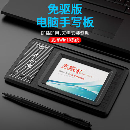 嘉玘8代手写板电脑免驱写字板智能大屏手写笔无线老人手写键盘输入板 8代手写板免驱选择【中老年使用】