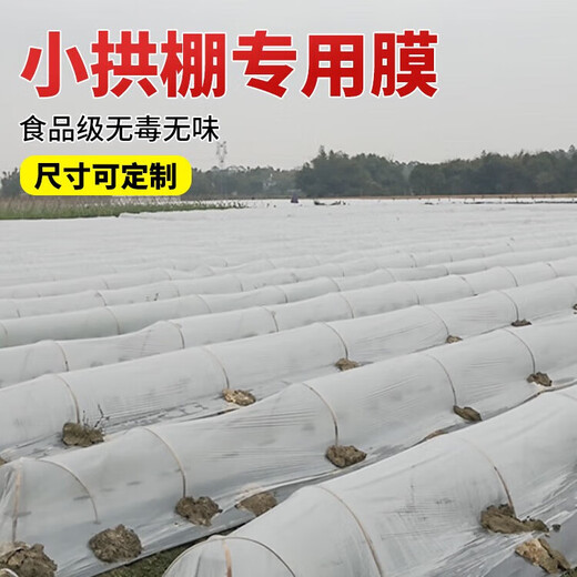 White transparent agricultural seedling film small shed film insulation and moisturizing greenhouse film waterproof plastic film protective film 2 wires thick 1.5 meters wide 10 meters long (zero cut)