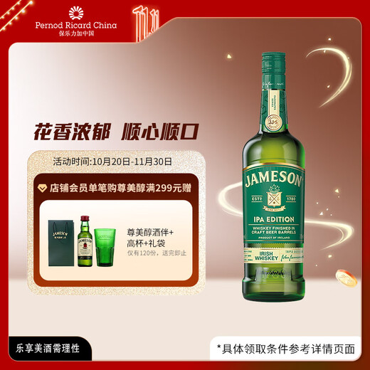 尊美醇（Jameson） 爱尔兰 调和型 花果香威士忌 洋酒 700ml  IPA版 精酿桶  