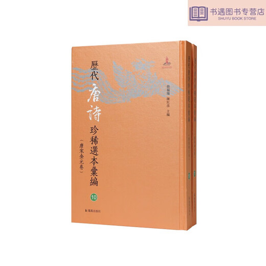 
Xinhua genuine collection of rare Tang poems in history, volumes 10-11~Heyue Yingling Collection SN3899SN9146