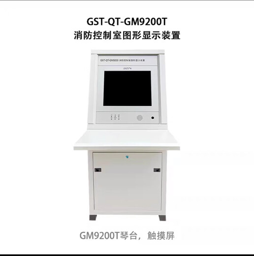 Bay GM9200 fire control room graphic display device wall-mounted/standing cabinet/table GM9200T touch screen/single system/wall-mounted