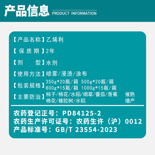 Huayi Shanghai Feiling 40% Ethephon Tomato Cotton Persimmon Banana Ripening Agent Tobacco Growth Regulator Genuine 350g