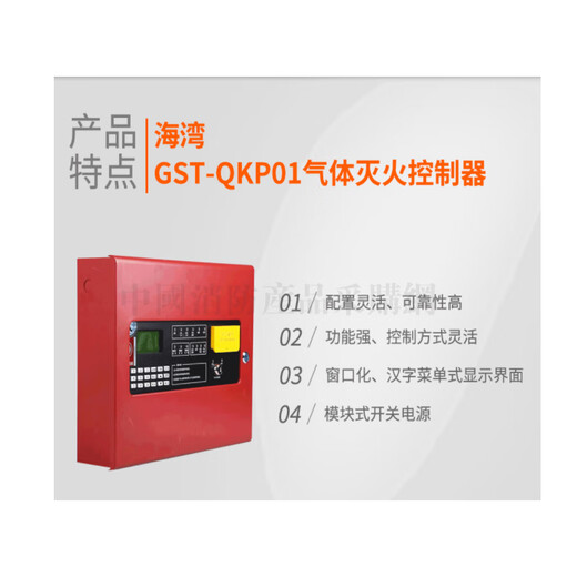 Gulf GST-QKP04/2 gas fire extinguishing controller GST-QKP04 GST-QKP01 gas host GST-QKP04H