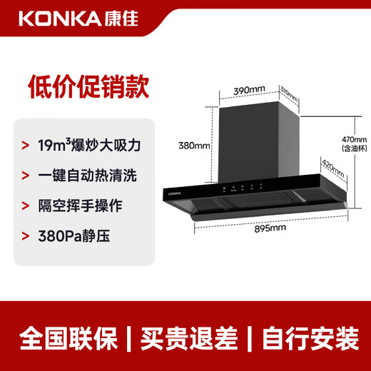 KONKA Dunstabzugshaube Haushalt Top-Saug-Dunstabzugshaube im europäischen Stil mit großer Saugleistung, erstklassiger Energieeffizienz, automatischer Reinigung, Handbewegung, intelligenter Steuerung, Dunstabzugshaube, Gasherd-Set, Sonderpreis 19 m Luftvolumen – Selbstinstallation