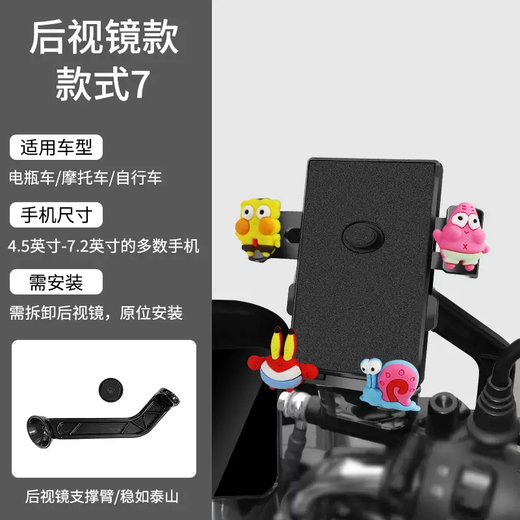 Yusenyi Electric Vehicle Mobile Phone Holder Motorcycle Navigation Takeaway Rider Car Battery Car Bicycle Fixed Rearview Mirror SpongeBob SquarePants