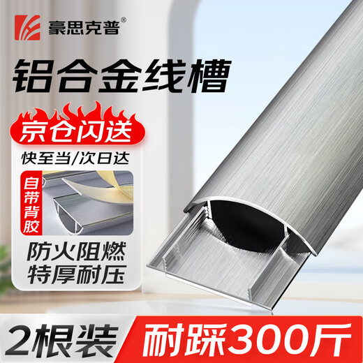 Hauskop aluminum alloy wire trough 1 meter / root No. 3 thickened anti-trampling ground open wire routing wiring trough wire arc semicircular floor ground trough 2 pieces