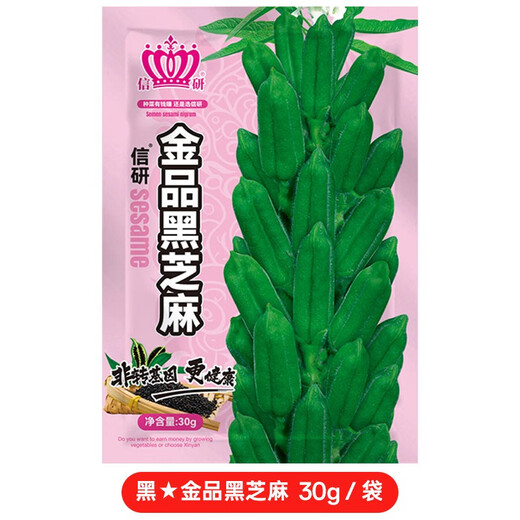 Xinyan high-yielding sesame seeds, four-sided, high-oil, multi-resistant black and white sesame seeds planted in farm fields, spring and summer four-season vegetable seeds, high-yielding black sesame seeds, gold-grade black sesame seeds, 30g*1 bag