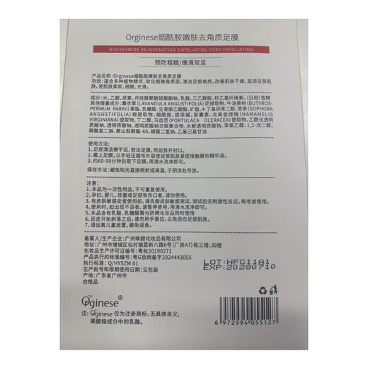 Orange ORGINESE foot mask, whitening and moisturizing, niacinamide anti-dry cracking foot mask, exfoliating dead skin calluses, one-time heel care